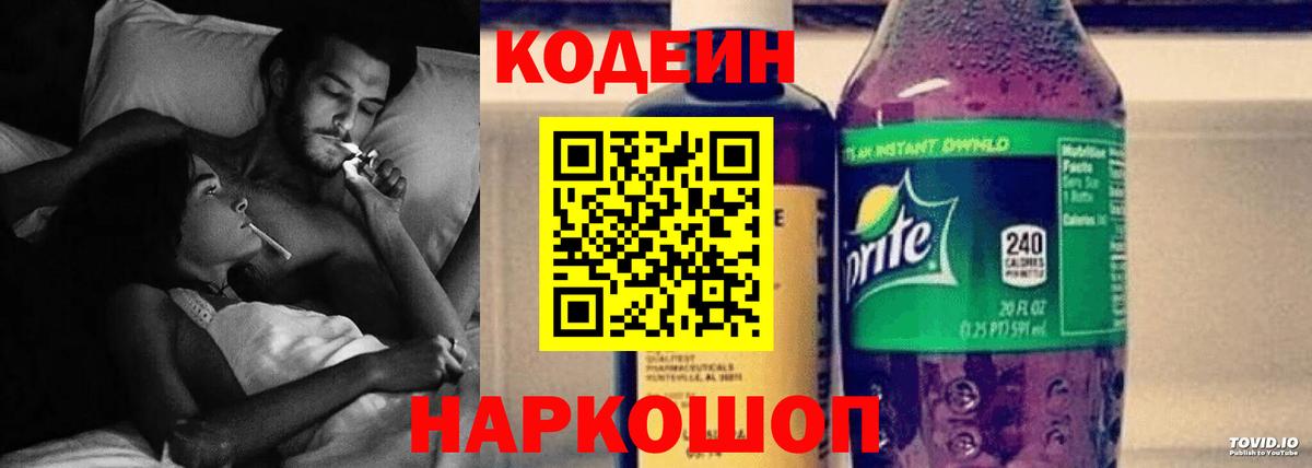 Комсомольск-на-Амуре  Кодеин Purple Drank  купить наркотики сайты  Кодеин Purple Drank  Вход с VPN 