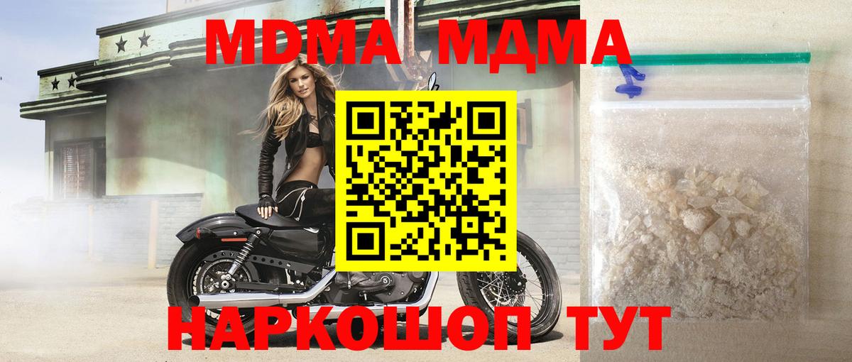 МДМА кристаллы  MDMA молли  Вход с VPN  MDMA  Комсомольск-на-Амуре 