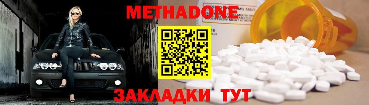 МЕТАДОН белоснежный  Вход с VPN  Комсомольск-на-Амуре  Метадон VHQ 
