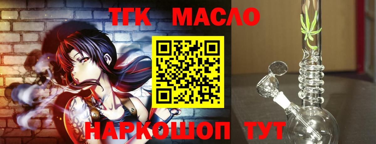 ТГК вейп с тгк  купить  сайты  Вход с VPN  Комсомольск-на-Амуре  Дистиллят ТГК жижа 